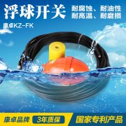 浮球液位控制器价格型号品牌哪家好